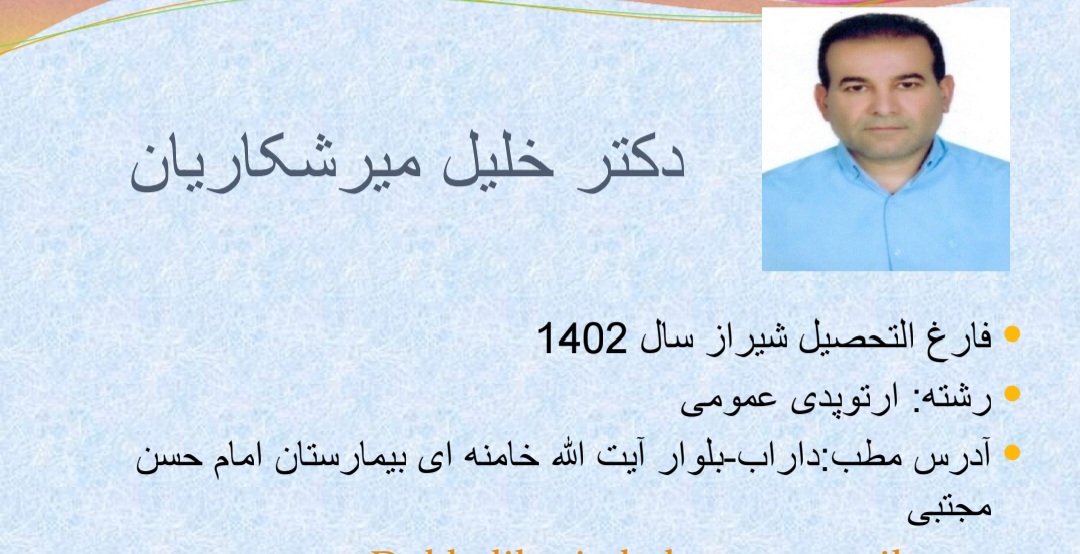 آشنایی بیشتر با ارتوپد های فارس